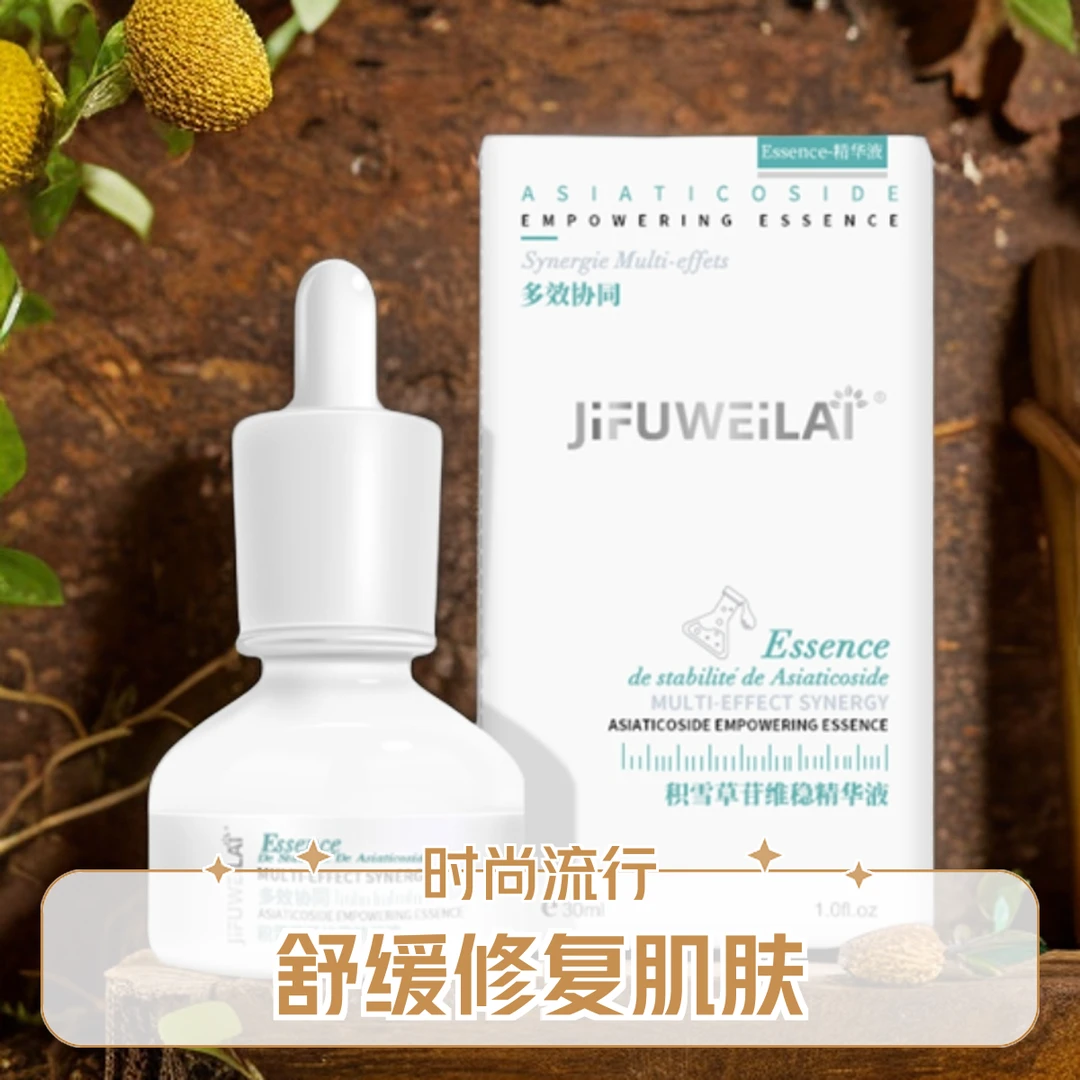 JIFUWEILAI积雪草收缩毛孔滋养嫩滑舒缓补水精华液维稳换季修护。