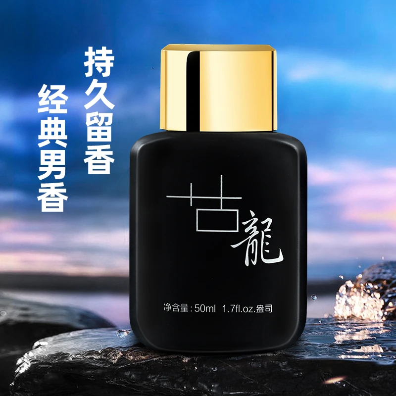 古龙香水男士持久留香浓香型清新成熟魅力斩女香古龙水瓶装男人