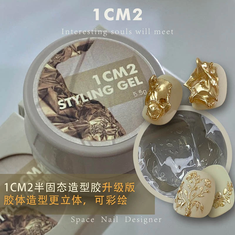 1CM2原创美甲 半固态魔幻魔镜造型胶 升级版更立体 更亮 更好操作