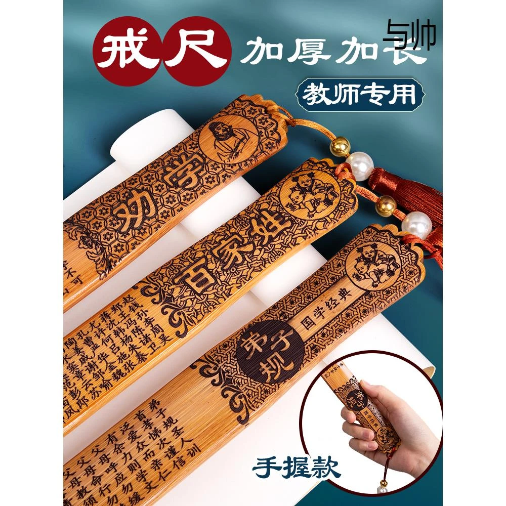 与帅古代国风戒尺教师专用软尺家用教鞭打不断尺子玉竹朱子家训百