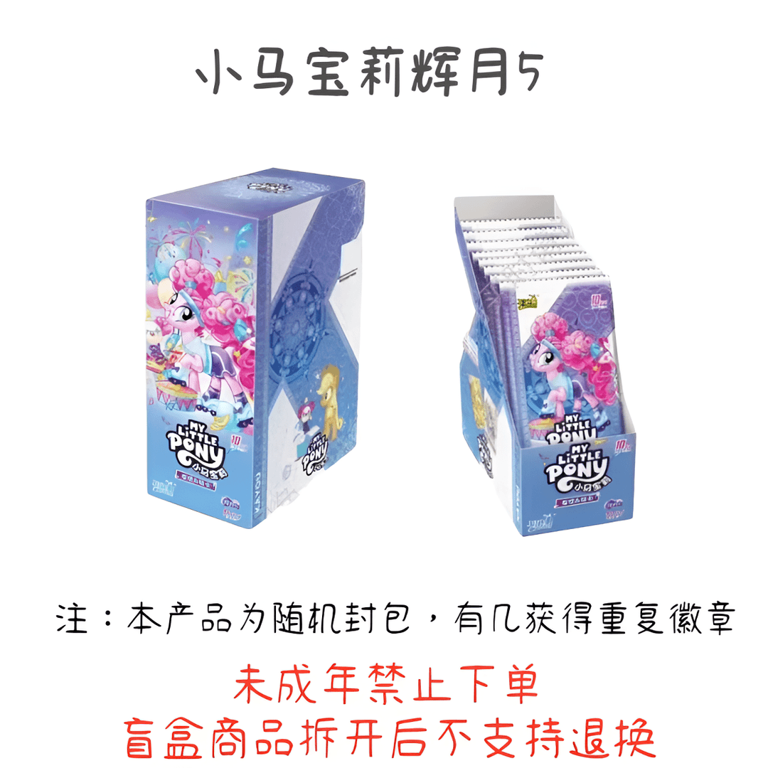 【抓小马】小马宝莉辉月包第五弹碧琪云宝柔柔【盲盒拆开不支持退换】