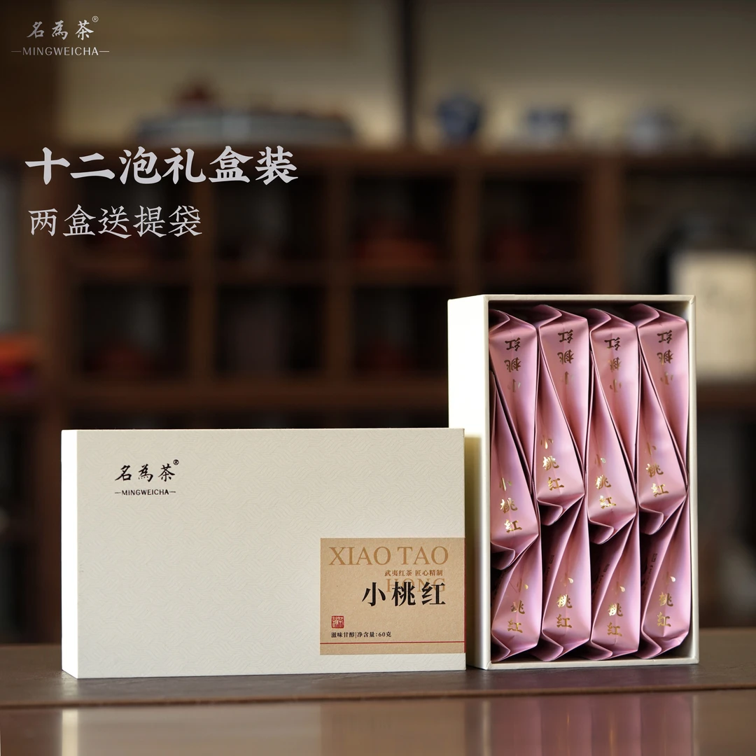 【小桃红】桃香50克罐装/12泡盒装滋味甘醇回甘正宗武夷小种红茶