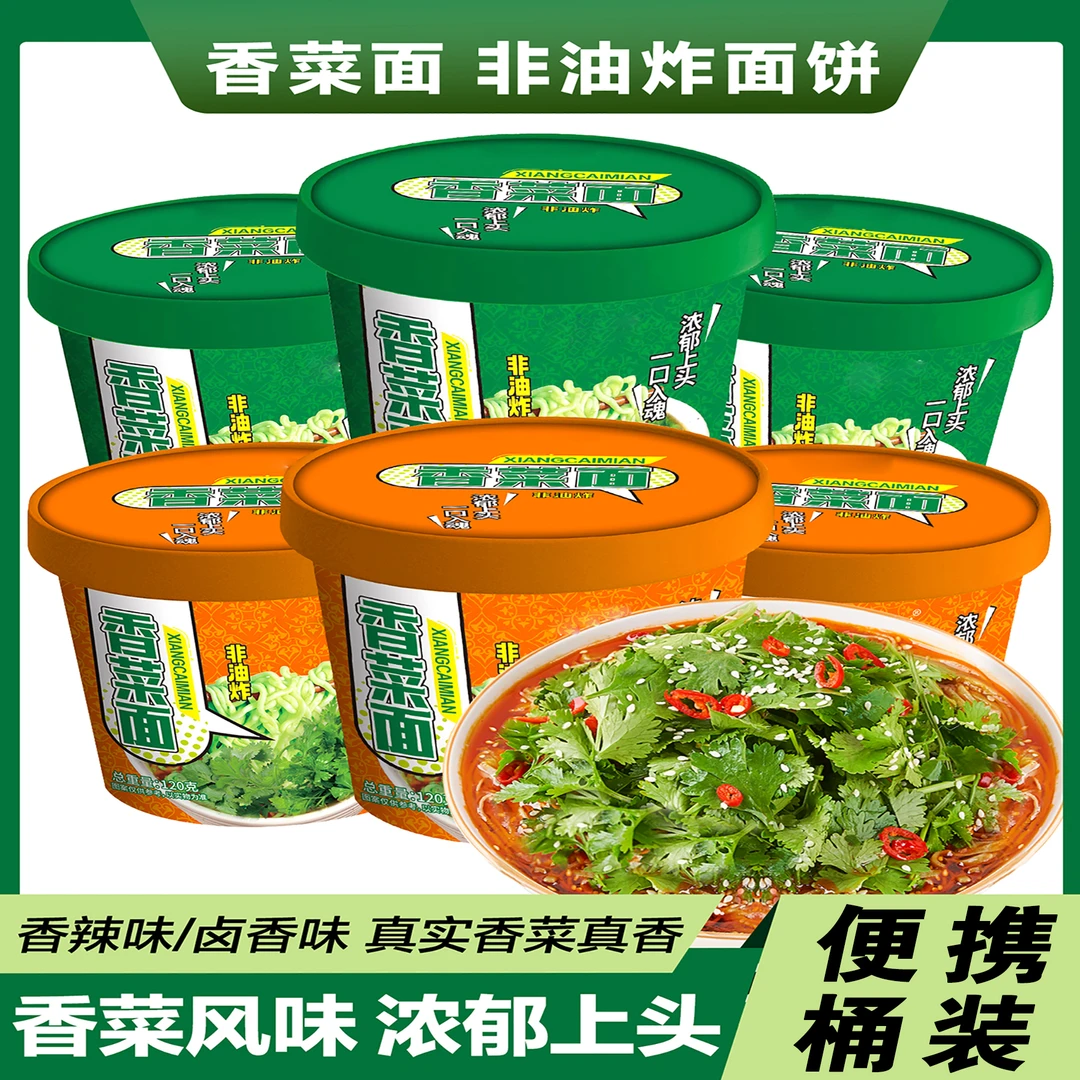 多口味超香冲泡即食泡面香菜面鲜香劲道方便面整箱批发速食面批发
