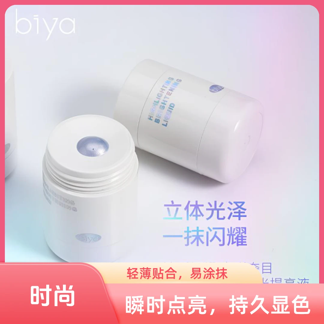 biya比雅高光超闪光幻境液超闪爆闪细闪卧蚕提亮高光眼影彩妆好物