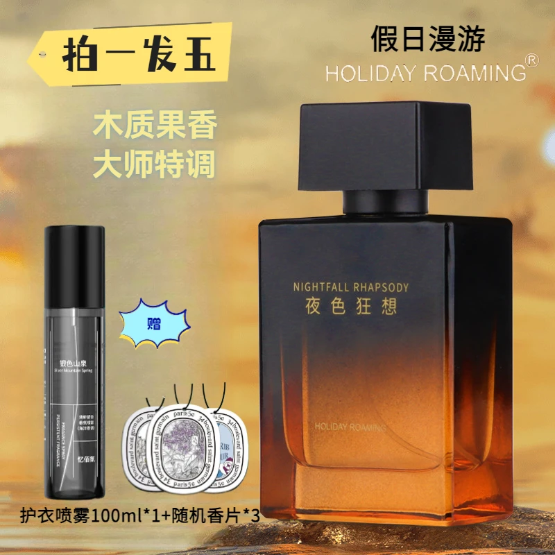 经典正品夜色狂想男士香水斩女香高档包装淡香持久留香72小时魅力