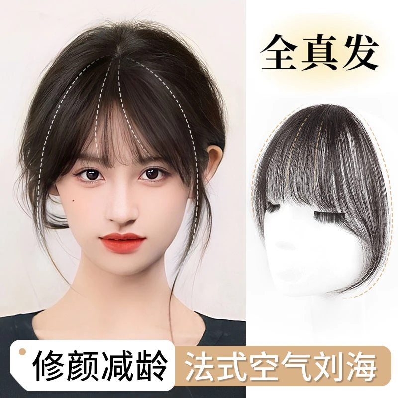 真发法式空气刘海假发女头顶假刘海自然前额隐形无痕齐刘海假发片