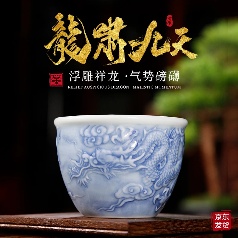 【龙啸九天主人杯】景德镇全手工雕刻龙纹茶具 礼盒包装（容量150ml）
