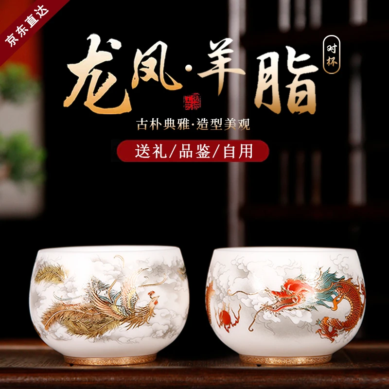【龙凤呈祥】羊脂对杯茶杯，高端礼盒装，送礼自用佳，有问题找客服