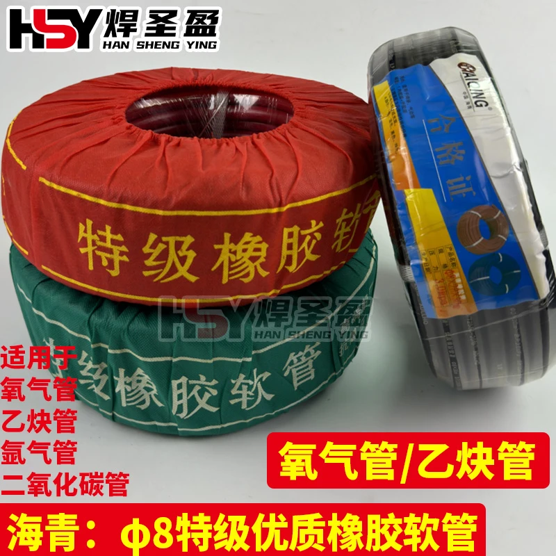 海青特优质橡胶氧气乙炔管氧气管乙炔管二氧化碳管8厘胶管防爆耐