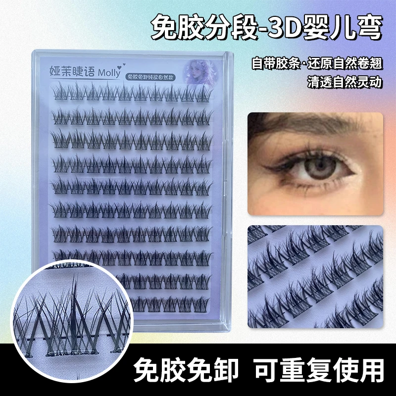 【吴小丹专属】3D婴儿弯免胶假睫毛100簇+1镊子自然卷翘款易超软