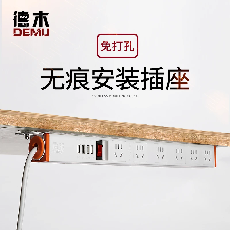德木 办公桌搭插座免打孔无痕贴安装USB电脑排插家用隐形拖接线板