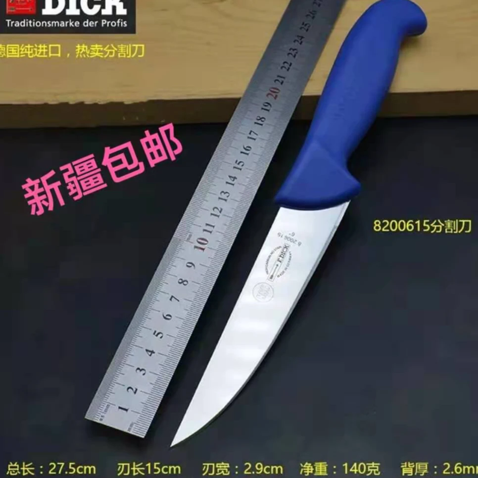 新疆包邮 德国进口钢刀 锋利好刀 商用专用刀 剔肉刀