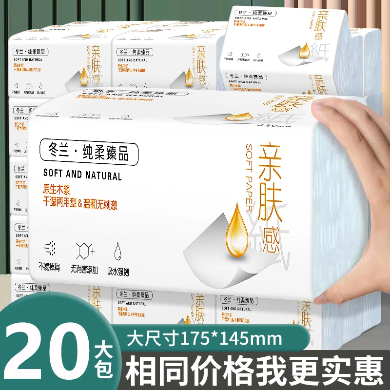 【拍一发20大包】家用实惠装大包加厚抽纸面巾纸干湿两用亲肤卫生纸