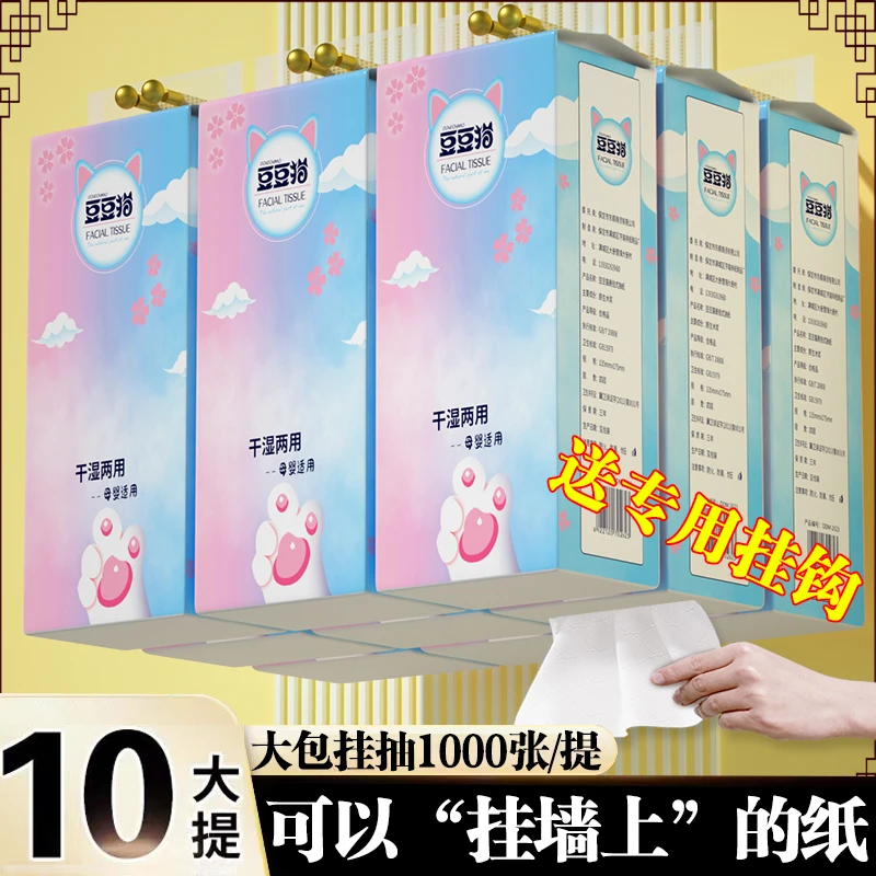 【拍1发10送挂钩】大包抽纸干湿两用家庭实惠装纸巾柔软亲肤清洁