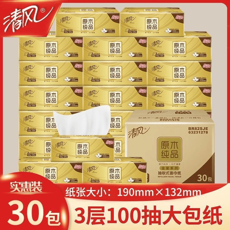 清风抽纸原木纯品金装3层面巾纸餐巾纸整箱家用卫生纸实惠装批发