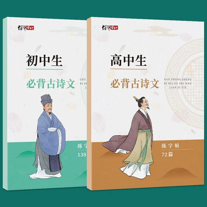 练字帖初中生必背古诗文138篇楷书默写练习高中生古诗词课本同步