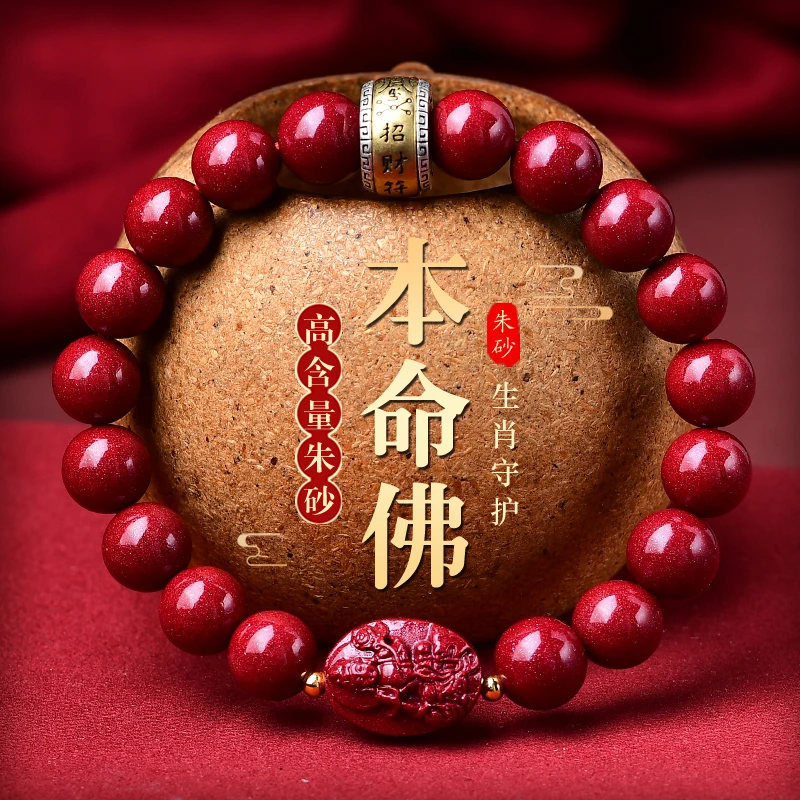 辰砂（处理）保真朱砂男生生肖本命年紫金砂龙年女银饰S925手链礼物