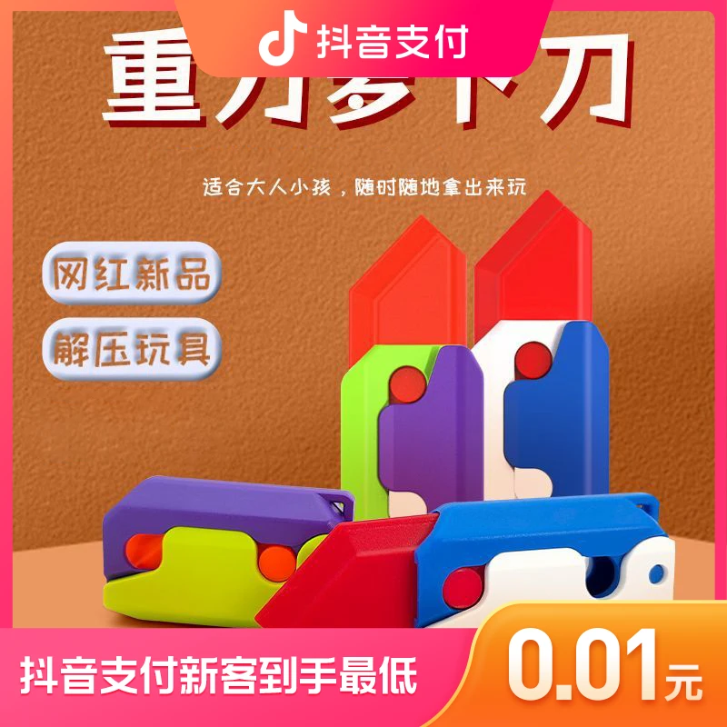 【抖音支付新客1分购】重力萝卜刀解压治愈网红礼物创意整蛊小玩具