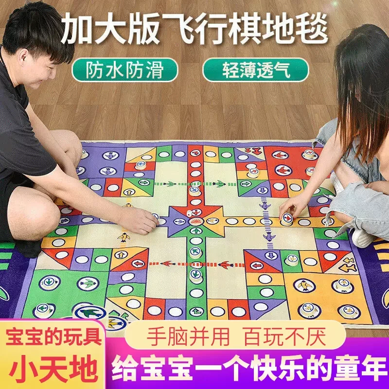 【送棋子】飞行棋游戏地毯 儿童益智桌游棋类玩具小学生爬行垫厚
