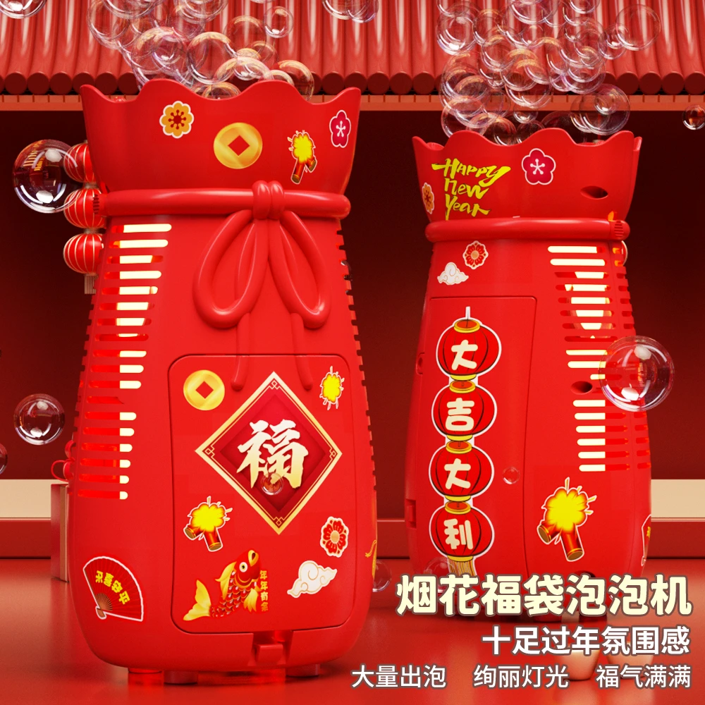 【充电款买1送1】福袋烟花泡泡机新春礼花泡泡节日喜庆结婚礼物玩具