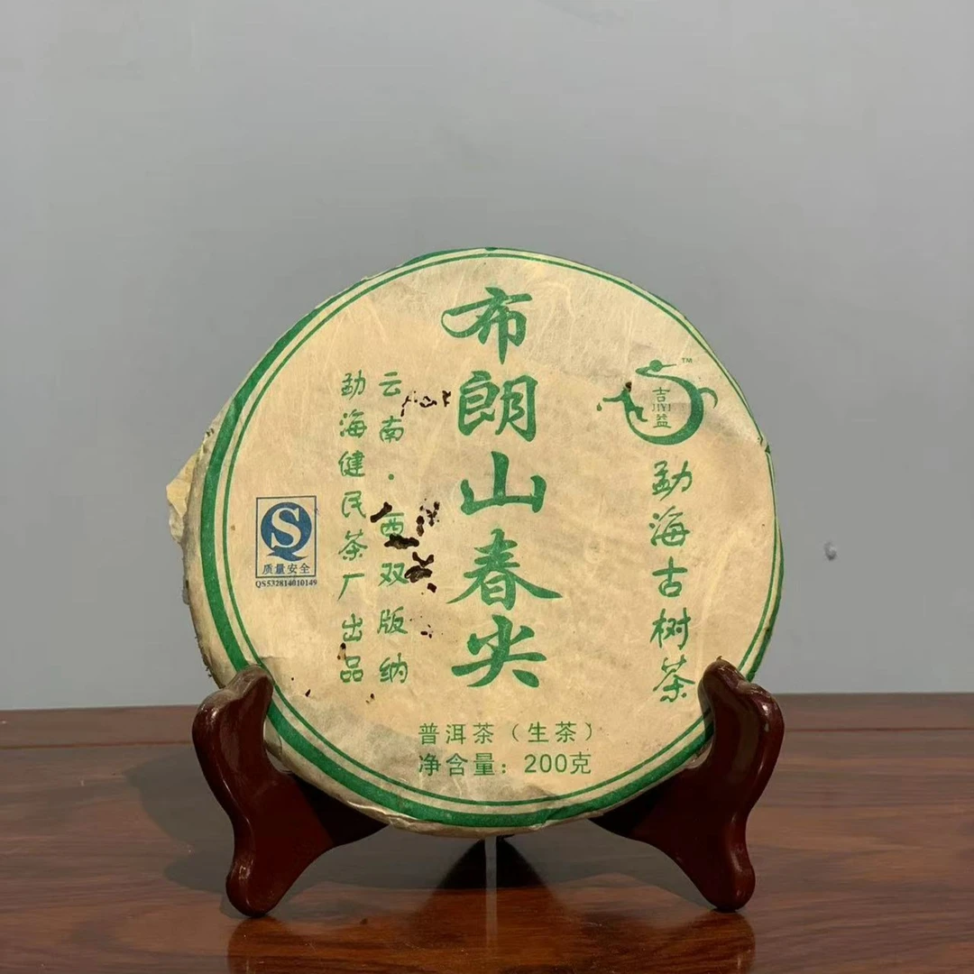 2007年 健民茶厂 布朗山春尖 200g/饼 普洱生茶 饼茶