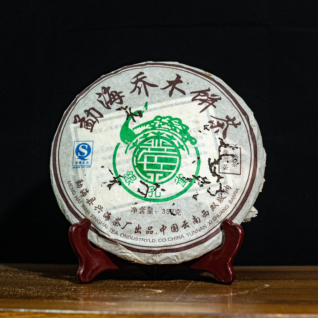 2007年 兴海茶厂 银孔雀 357g/饼 普洱熟茶 药香