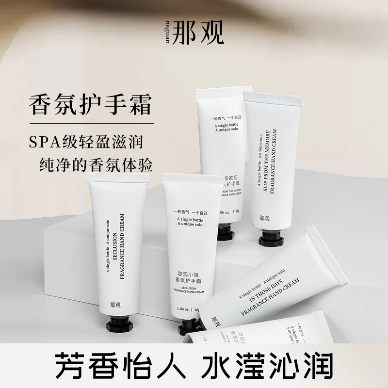 那观香氛护手霜嫩肤女补水保湿清爽不油腻小巧便携轻盈