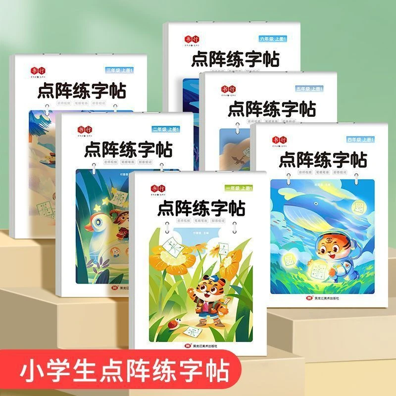 点阵练字帖结构生字帖语文同步人教1--6年级上下册描红练习训练