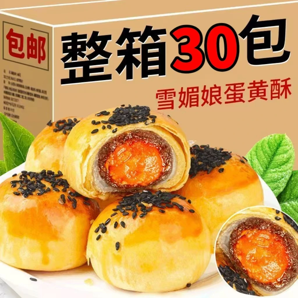 【开抢大箱】蛋黄酥 迷你雪媚娘红豆味小吃网红休闲解馋小零食整箱