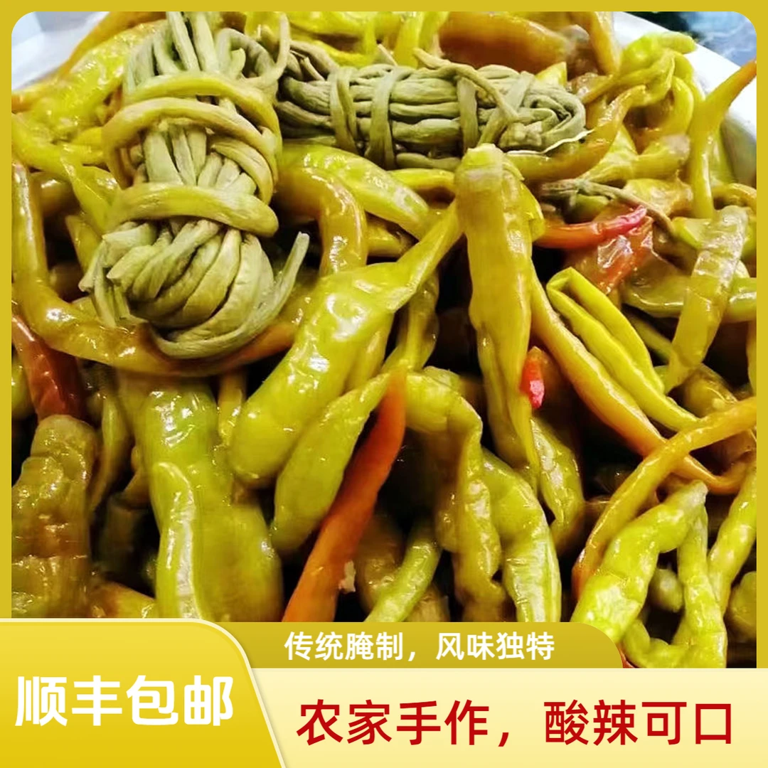 【顺丰包邮】衡阳农家手工酸辣椒酸豆角手工现做真空包装顺丰包邮