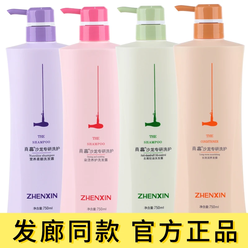 真馫沙龙专研洗发水长效润养发膜护发素营养柔顺去屑控油洗发露女