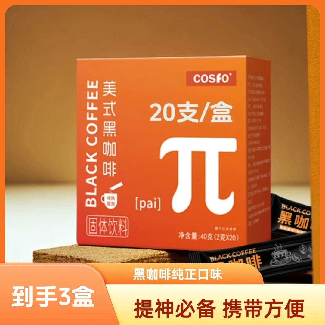 【正品3盒】美式黑咖啡原味香醇速溶冷热双泡0蔗糖0脂肪有氧运动燃