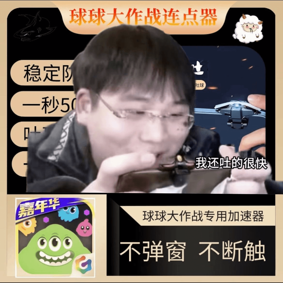 球球大作战连点器吐球外设手柄IOS安卓通用不弹窗（拉菲推荐同款）