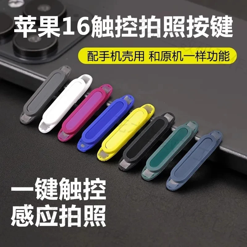 苹果16相机按键保护膜触控按键硅胶电容按键玻璃膜16Pro侧键贴膜