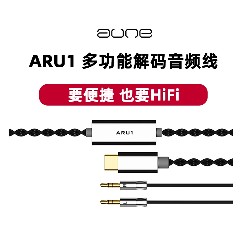 奥莱尔aune ARU1 TypeC转3.5手机耳机莲花线RCA解码车载dsp音响线