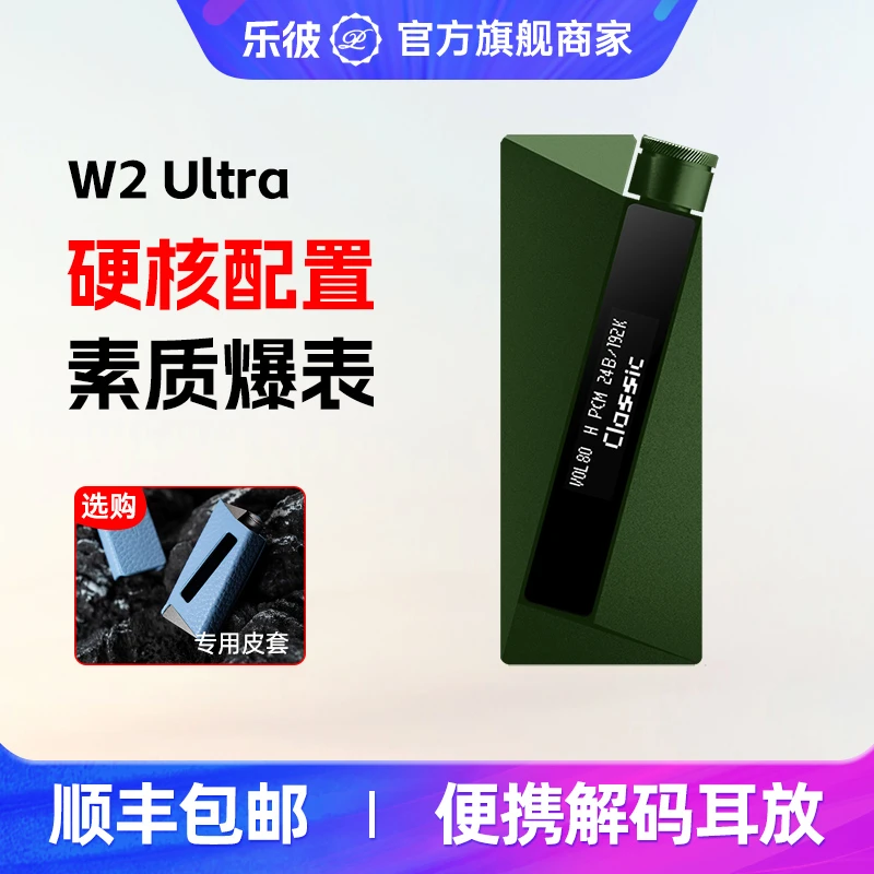 乐彼W4/W2 Ultra旗舰解码耳放3.5/4.4mm手机hifi小尾巴解码器W2U