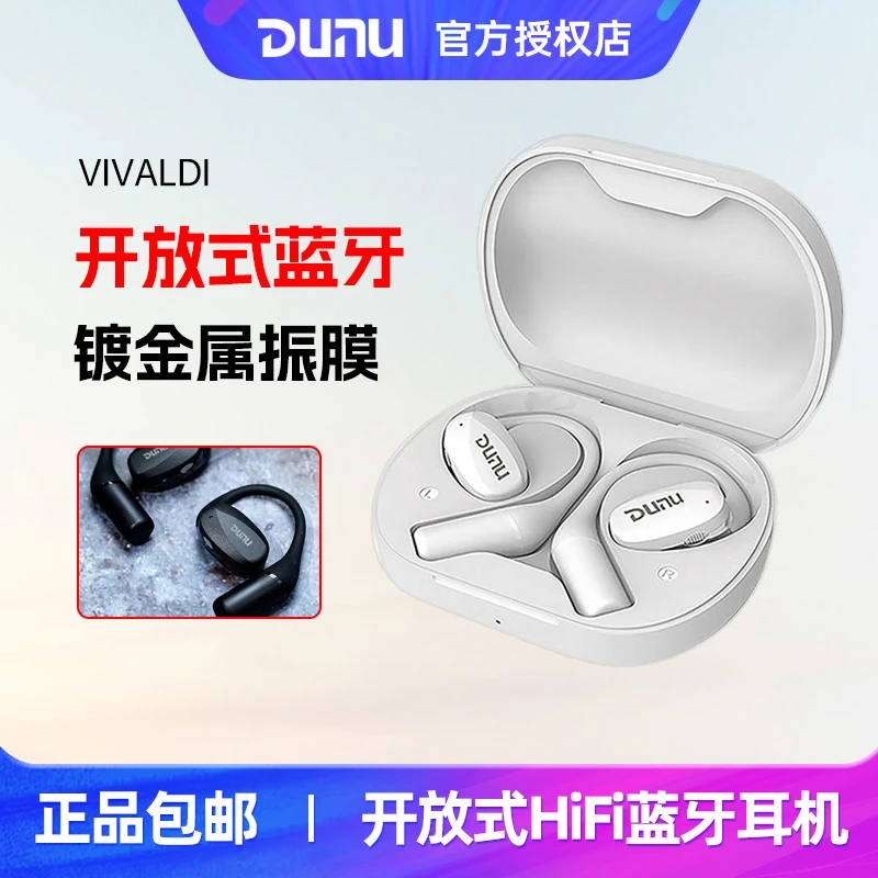 Dunu/达音科 Vivaldi开放式HiFi蓝牙耳机无线挂耳式不入耳运动OWS