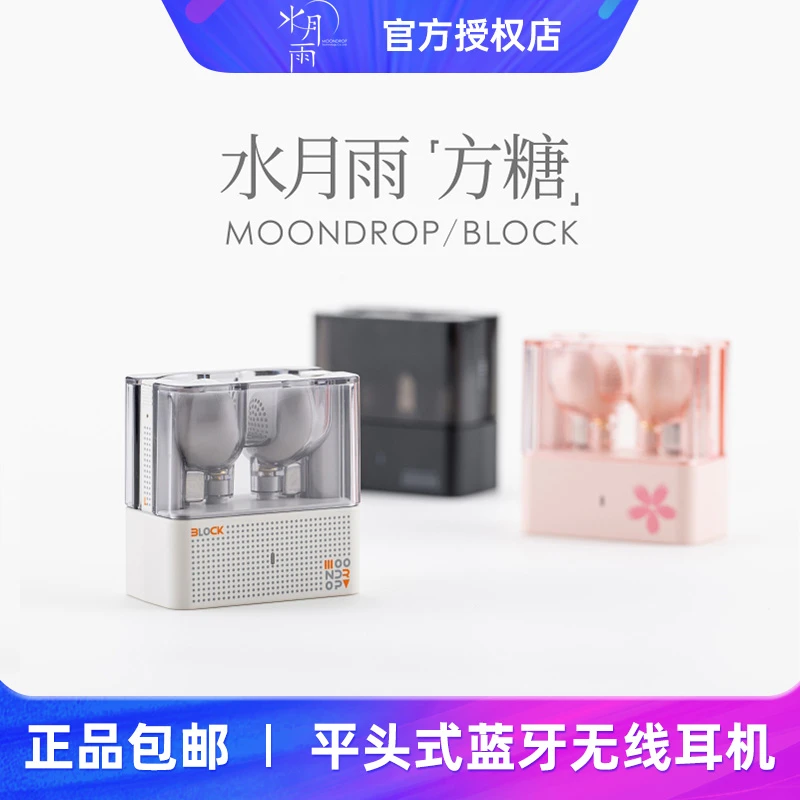 水月雨方糖Block高品质半入耳式无线耳机蓝牙5.4平头耳塞运动游戏