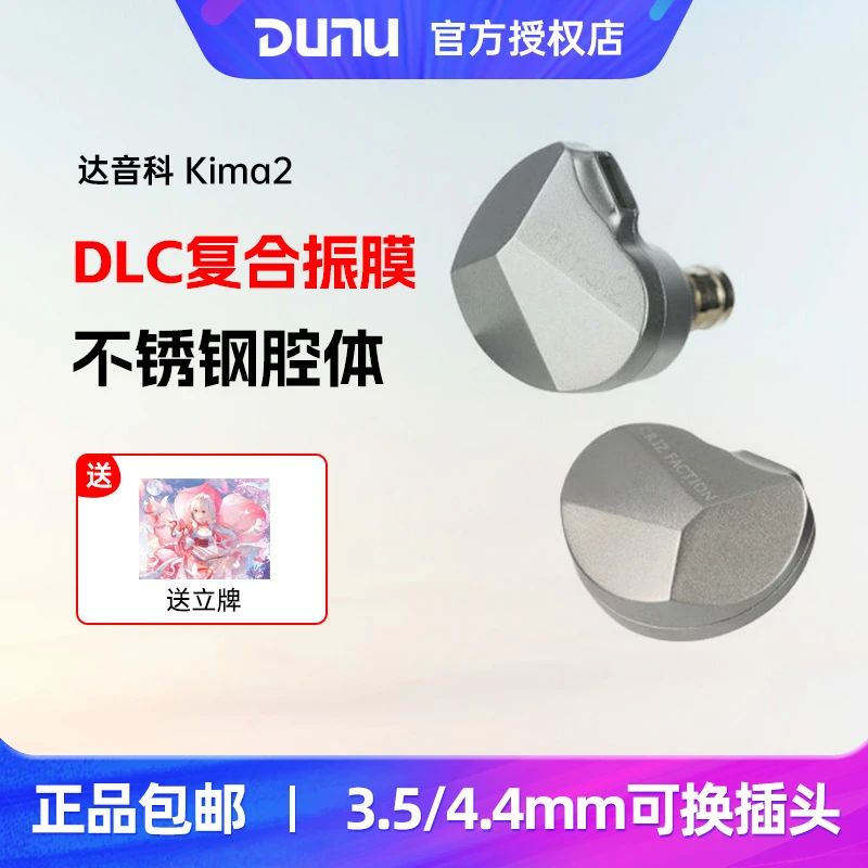 Dunu/达音科 Kima2 Limited限量版入耳式HiFi发烧动圈耳机隼U仲春