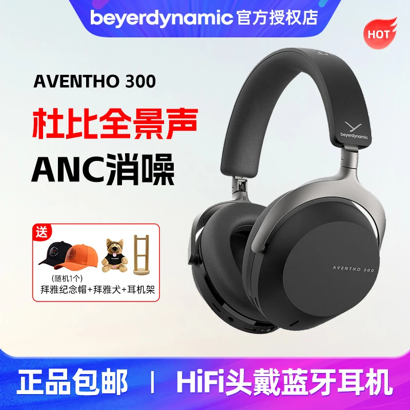 beyerdynamic/拜雅AVENTHO 300阿凡途头戴式无线蓝牙主动降噪耳机