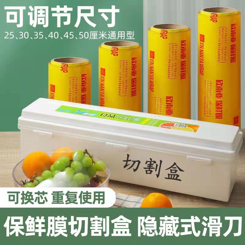 新款大卷保鲜膜切割器商用切割盒滑刀家用厨房食品级水果店餐饮店