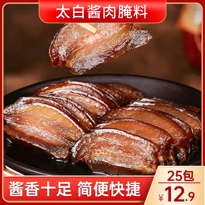 【25包仅12.9元】太白酱肉腌料 酱香入味 简单易做20g/包