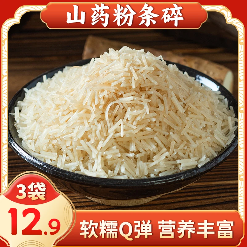 【超值！3大袋仅12.9元】正宗铁棍山药粉条碎 包子饺子馅料 150g/袋