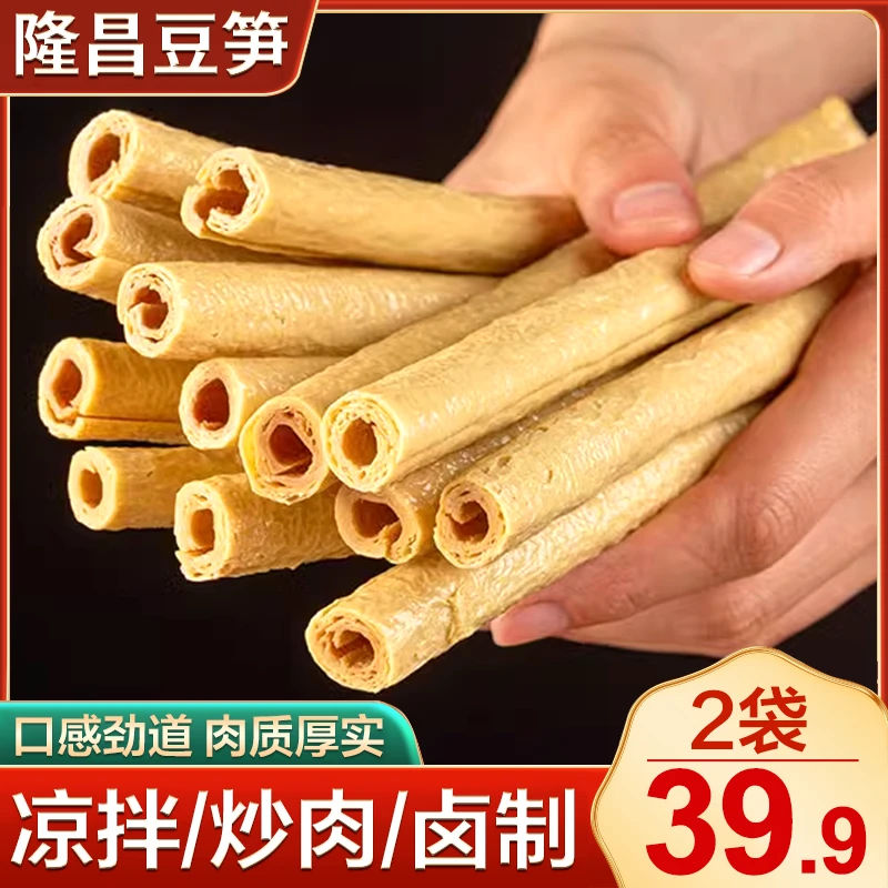 品味人家【39.9元2袋】四川手工豆笋 劲道嫩滑 豆香浓郁 200g/袋