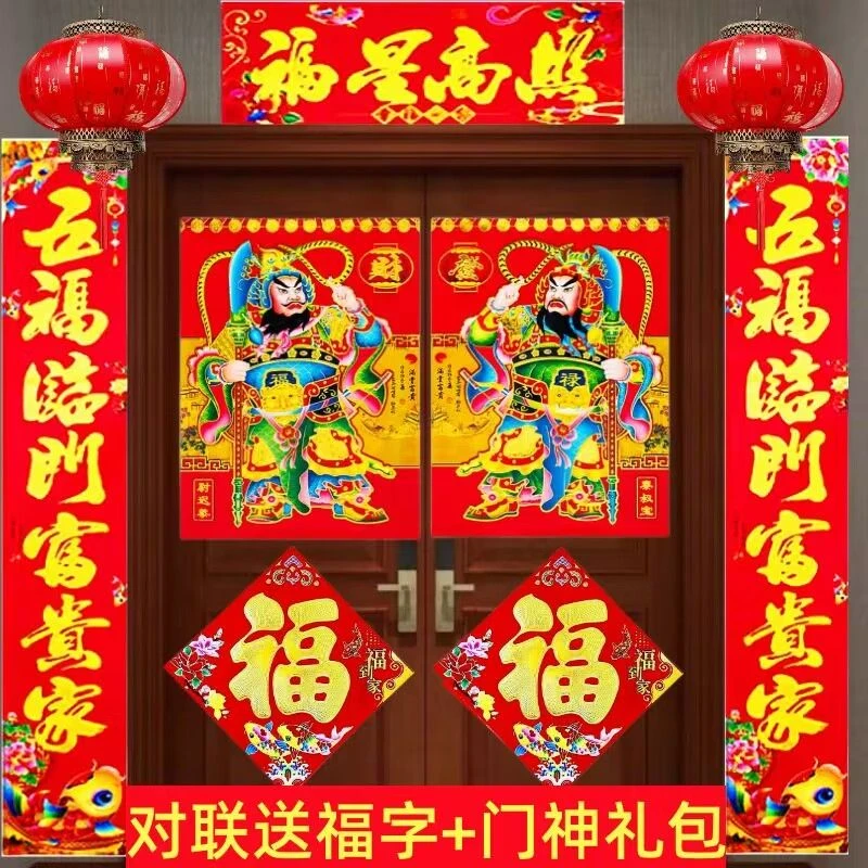 2024龙年新款烫金对联家用大礼包新春套装过年画墙贴春节对联门神