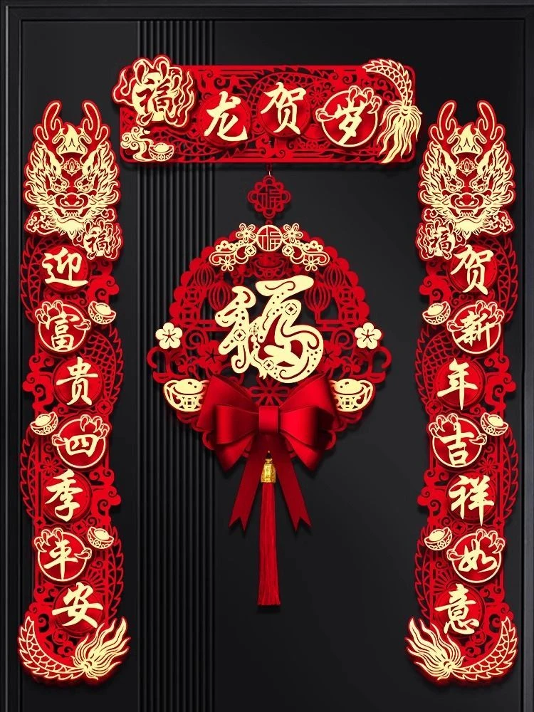 2024新款春节磁吸对联龙年春联新年入户门装饰过年大门福字挂件