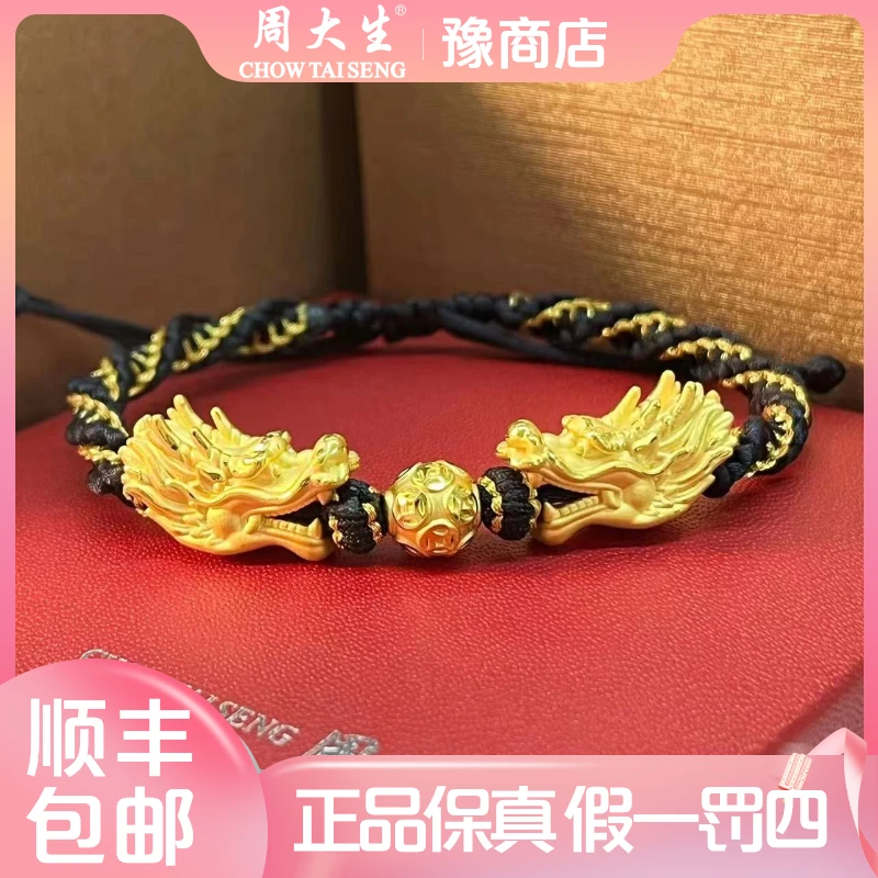 周大生足金本命年财源滚滚龙头手链#手编#男士男款#经典编织#真金