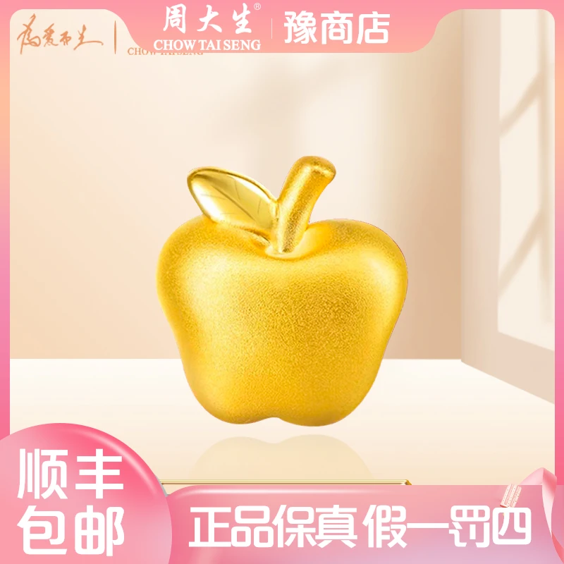 周大生足金少女小苹果吊坠#时尚#圣诞节礼物#爱的礼物#平安夜小众