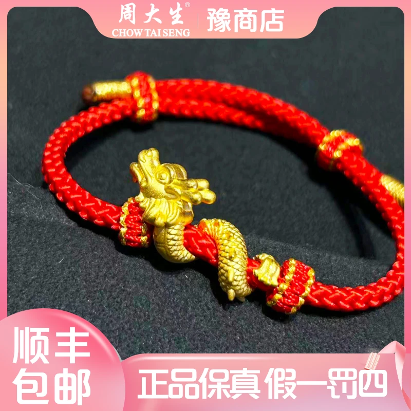 周大生足金卷卷龙吊坠#生肖#本命年礼物#手编#时尚#编绳编织#精美