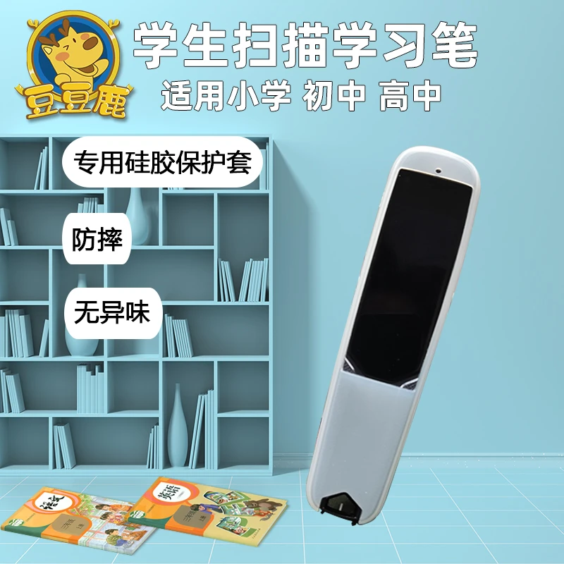 豆豆鹿全包扫读笔硅胶保护套